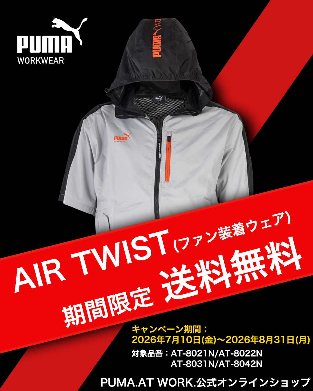 送料無料キャンペーン