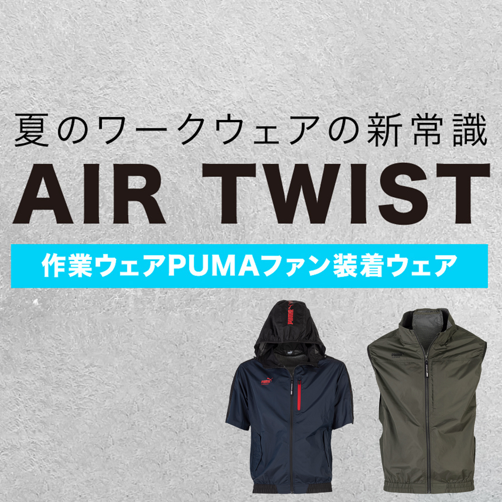 air-twist-pr-02.jpg