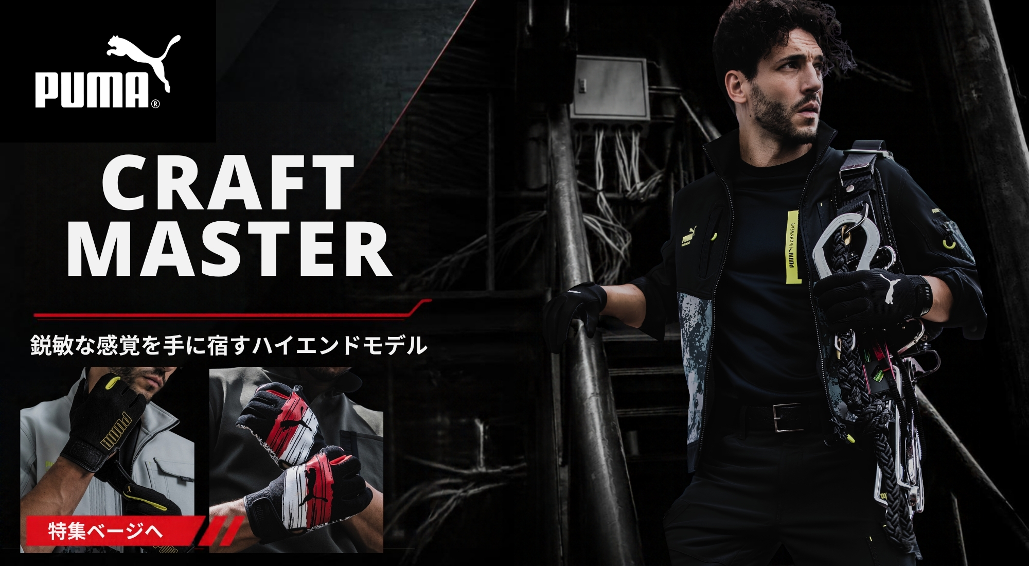 CRAFT MASTER SERIES TOPバナー (2000 x 1100 px).jpg