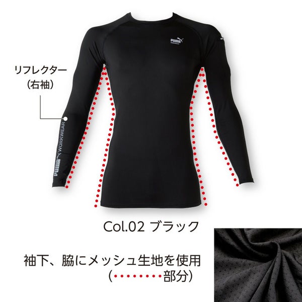 作業ウェアPUMA長袖パフォーマンスウェア