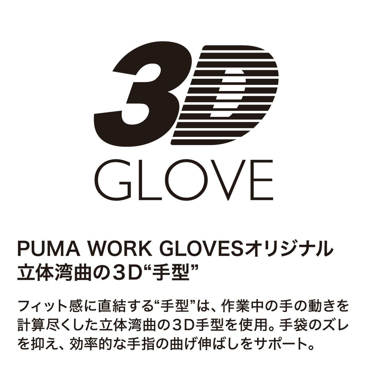 ワークグローブPUMA タフブレス（ToughBreath）