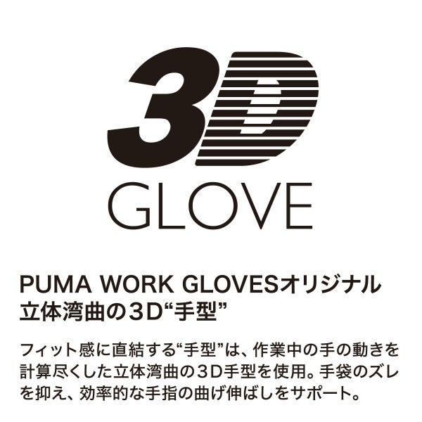 ワークグローブPUMA タフブレス（ToughBreath）