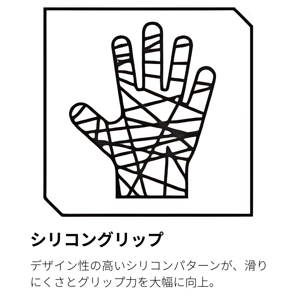 シリコングリップ