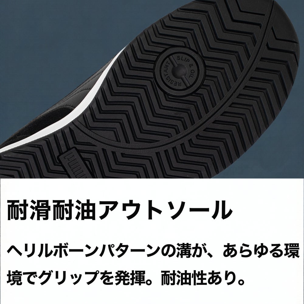 耐滑耐油アウトソール