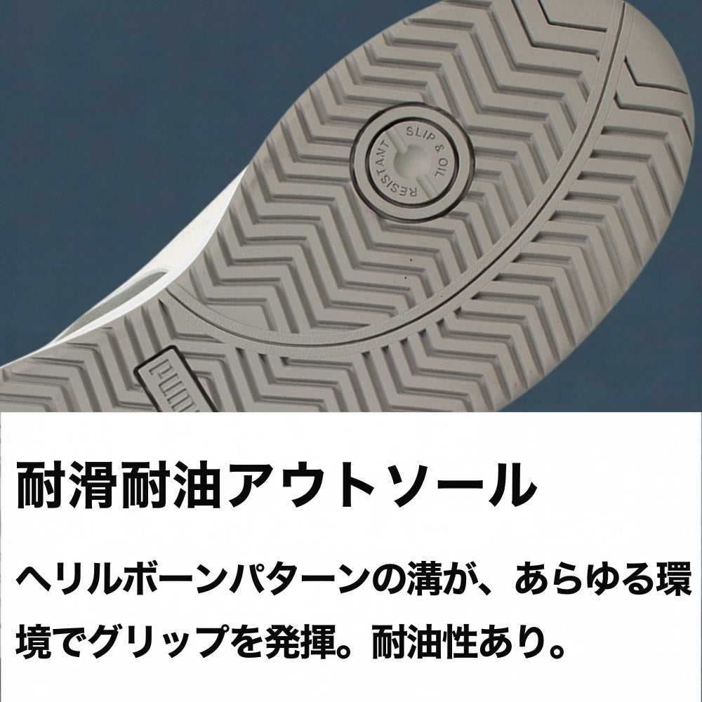耐滑耐油アウトソール