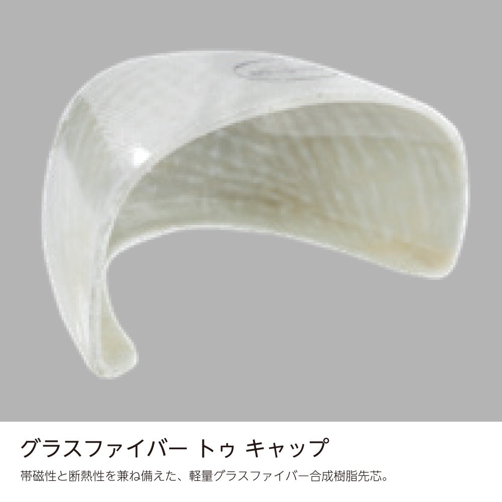 グラスファイバー トゥ キャップ