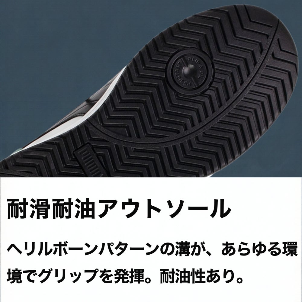 耐滑耐油アウトソール