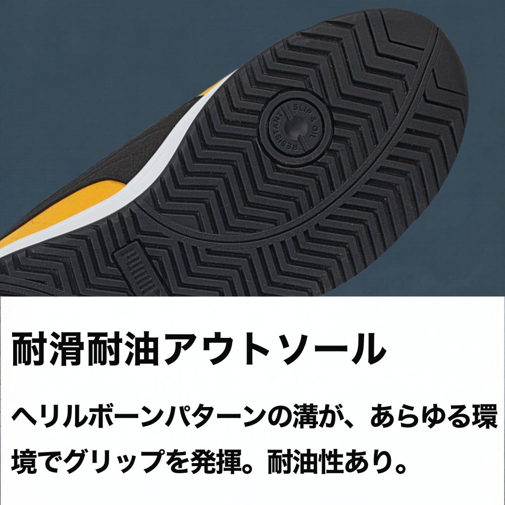 耐滑耐油アウトソール