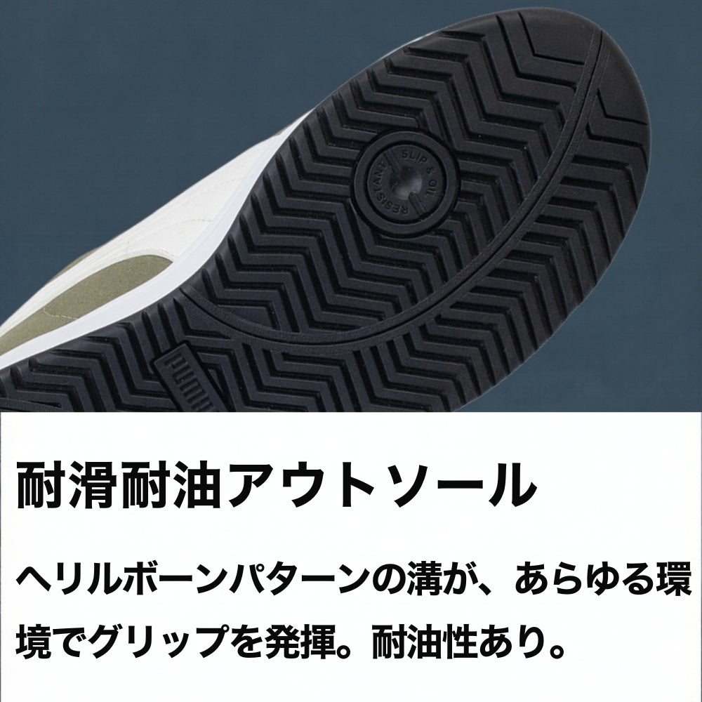耐滑耐油アウトソール