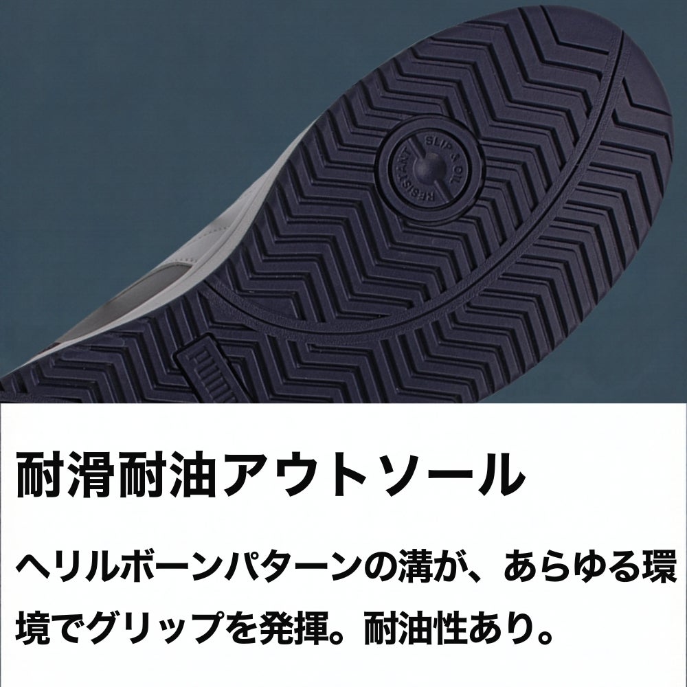 耐滑耐油アウトソール