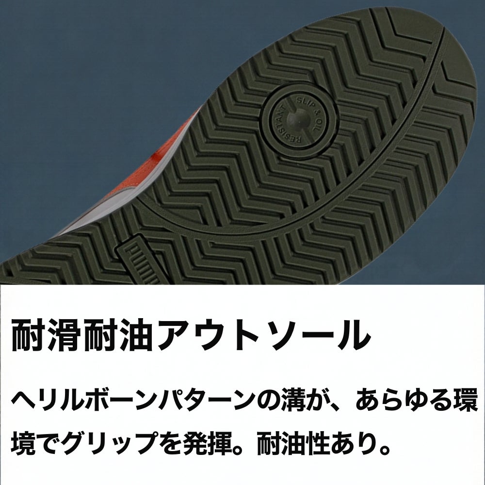 耐滑耐油アウトソール